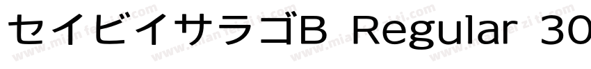 セイビイサラゴB Regular 300字体转换